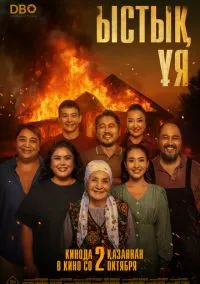 Тёплое гнездо (2025) Тёплое гнездо (2025)